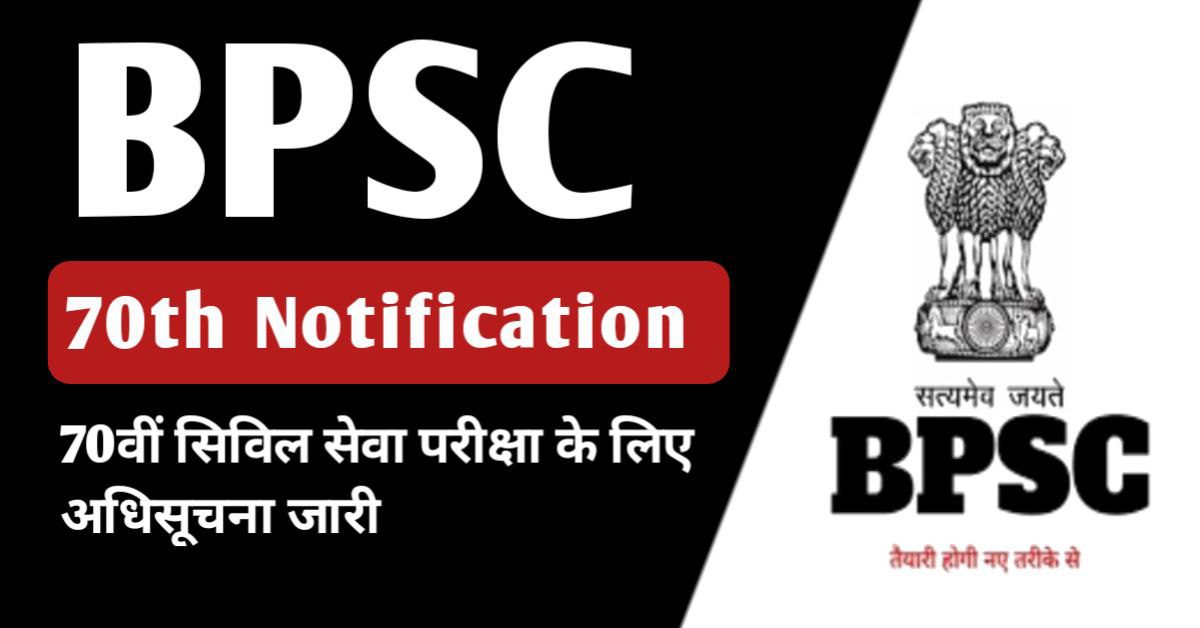 Bihar BPSC 70th 2024 Notification