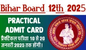 Bihar Board 12th Practical Exam Admit Card Exam 2025, बिहार बोर्ड ने जारी किया १२वीं का प्रायोगिक परीक्षा का एडमिट कार्ड