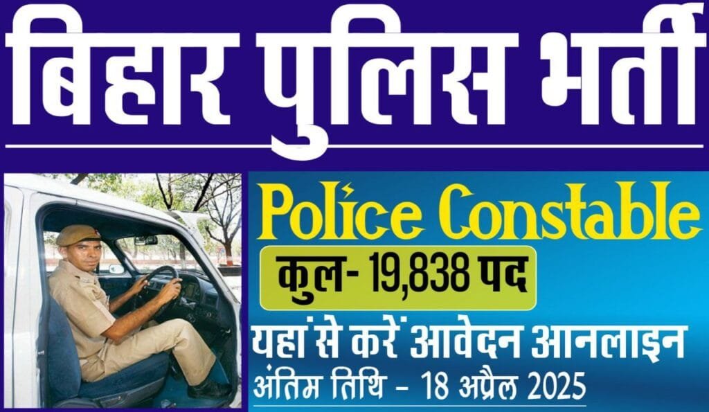 Bihar Police Constable Recruitment 2025 for 19,838 Posts Eligibility Criteria, Age Limit, Selection Process, Vacancy Details, How to Apply