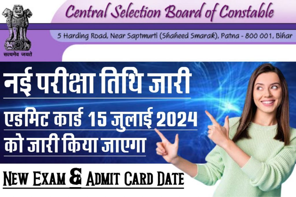 Bihar Police New Exam Date With Admit Card 2024