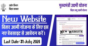 Bihar Udyami Yojana New Website Lunch 2024