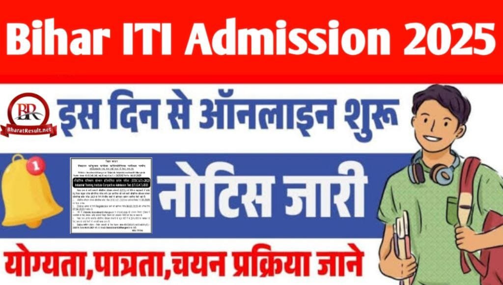 Bihar ITI Admission Online Form 2025