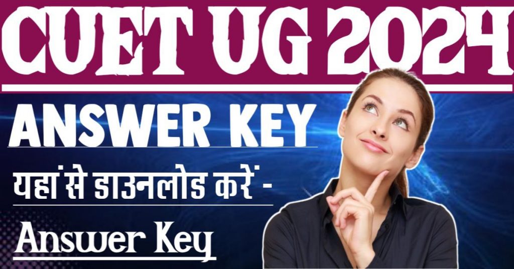 NTA CUET UG 2024 Answer Key