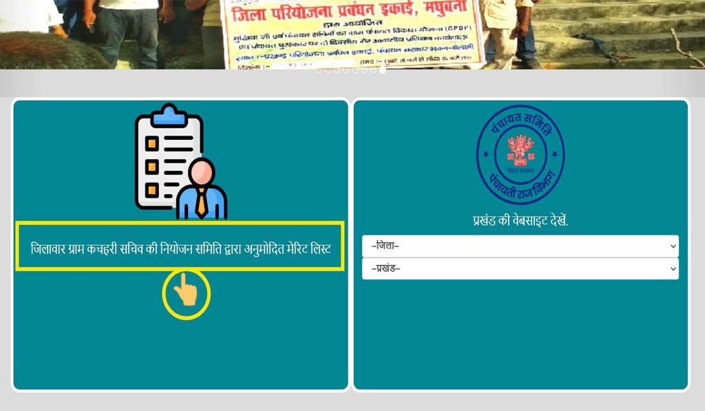 Bihar Kachhari Sachiv Merit List 2025 - Out बिहार कचहरी सचिव भर्ती 2025 मेरिट लिस्‍ट जारी