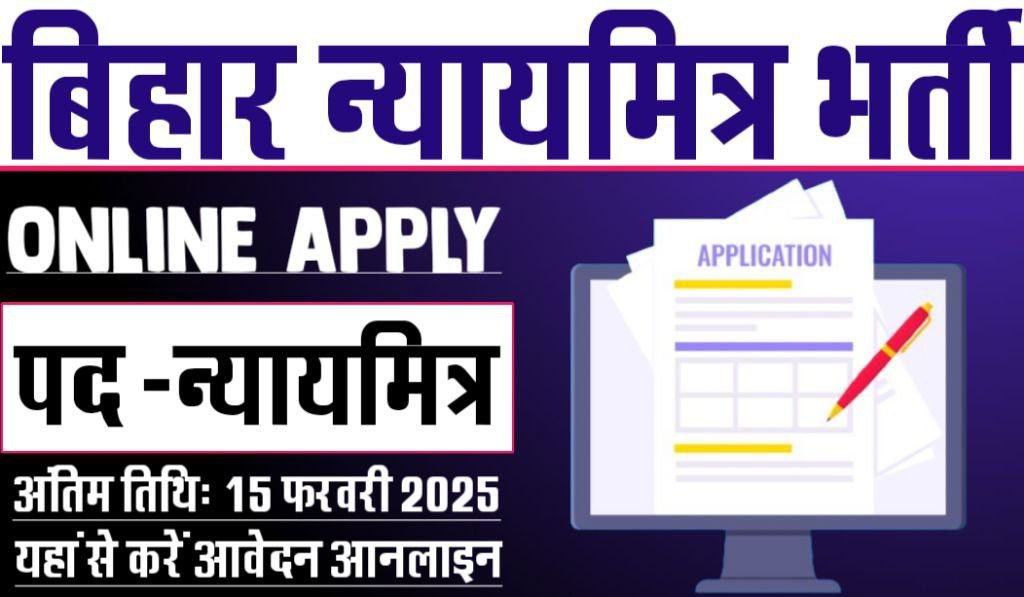 Bihar NyayMitra Recruitment 2025, Notification Out for 2436 Posts, Apply Link, How to Apply -2436 न्‍याय मित्रों की नि‍कली बहाली, 15 फरवरी 2025 तक करें, आनलाइन आवेदन