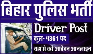 Bihar Police Driver Bharati 2025, बिहार पुलिस में चालक सिपाही के 4361 पद