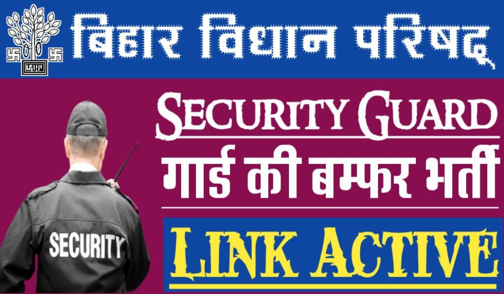 Bihar Vidhan Parishad Security Guard Recruitment Re-Online Form 2024