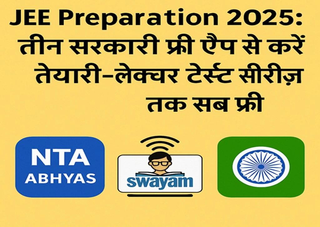 JEE Preparation 2025: तीन सरकारी फ्री ऐप से करें तैयारी – लेक्चर से लेकर टेस्ट सीरीज़ तक सब फ्री