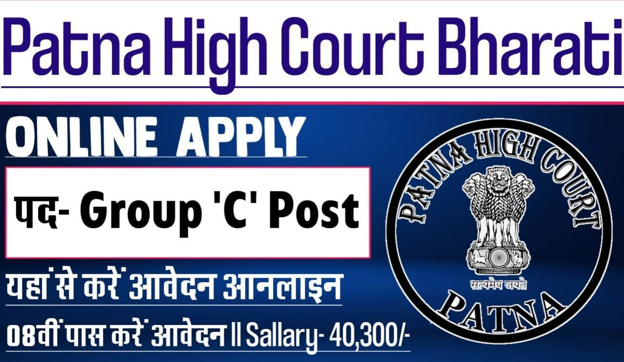 Patna High Court Regular Mazdoor Recruitment Online Form 2025, Minimum Qualification/ Eligibility Conditions, Marital Status, Physical fitness, How to Apply, Direct Link to Registration and Login