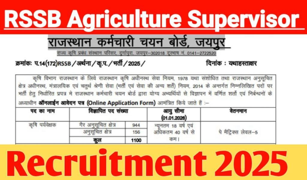 RSSB Agriculture Supervisor Vacancy 2025 Release Notification Various Posts, Check Eligibility, Age Limit