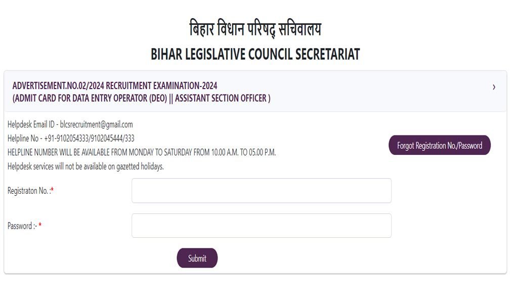 Bihar Vidhan Parishad 02/2024 DEO and ASO Admit Card Declared Now [सहायक प्रशाखा पदाधिकारी एवं डाटा इंट्री ऑपरेटर]